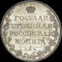 1 рубль 1810 года
