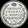 Полтина 1817 года