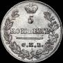 5 копеек 1823 года
