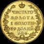 5 roubles 1825 year