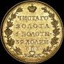 5 roubles 1825 year