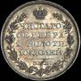 Полтина 1826 года