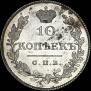 10 kopecks 1826 year