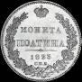 Poltina 1833 year