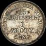 15 kopecks - 1 złoty 1837 year