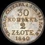 30 kopecks - 2 złotych 1840 year