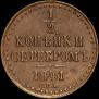 1/2 kopeck 1840 year