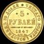 5 roubles 1847 year