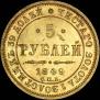 5 roubles 1849 year