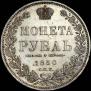 1 rouble 1850 year