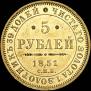 5 roubles 1851 year