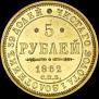 5 roubles 1852 year