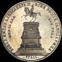 1 рубль 1859 года
