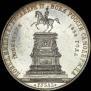 1 рубль 1859 года