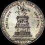 1 рубль 1859 года