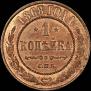 1 kopeck 1868 year