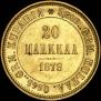20 марок 1878 года
