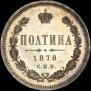 Poltina 1878 year