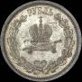1 rouble 1883 year