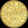 3 roubles 1884 year