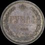 1 rouble 1884 year