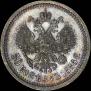 50 kopecks 1886 year