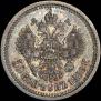50 kopecks 1886 year