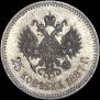 25 kopecks 1887 year