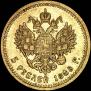 5 roubles 1888 year