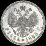 1 rouble 1888 year