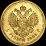 5 roubles 1889 year