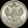 50 копеек 1894 года