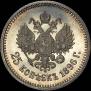 25 kopecks 1896 year