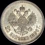 25 kopecks 1896 year