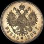 1 рубль 1898 года