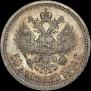 50 копеек 1900 года