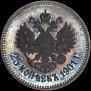 25 kopecks 1901 year