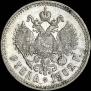1 rouble 1902 year
