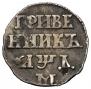Grivennik 1704 year