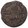 1 kopeck 1711 year