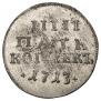 5 kopecks 1713 year