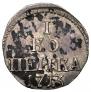 1 kopeck 1713 year