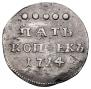 5 копеек 1714 года