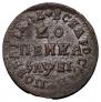 1 kopeck 1715 year