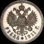 1 rouble 1911 year