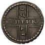1 kopeck 1728 year