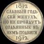 1 rouble 1912 year