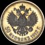 50 kopecks 1912 year