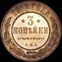 3 kopecks 1912 year