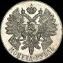 1 rouble 1914 year